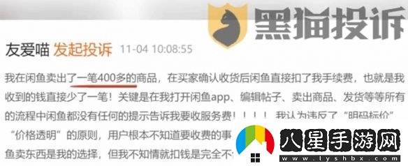 閑魚(yú)悄悄收取賣(mài)家手續(xù)費(fèi)惹眾議