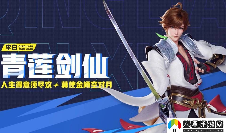 青蓮劍仙李白專精裝選擇指南，哪個(gè)更適合你的游戲風(fēng)格？