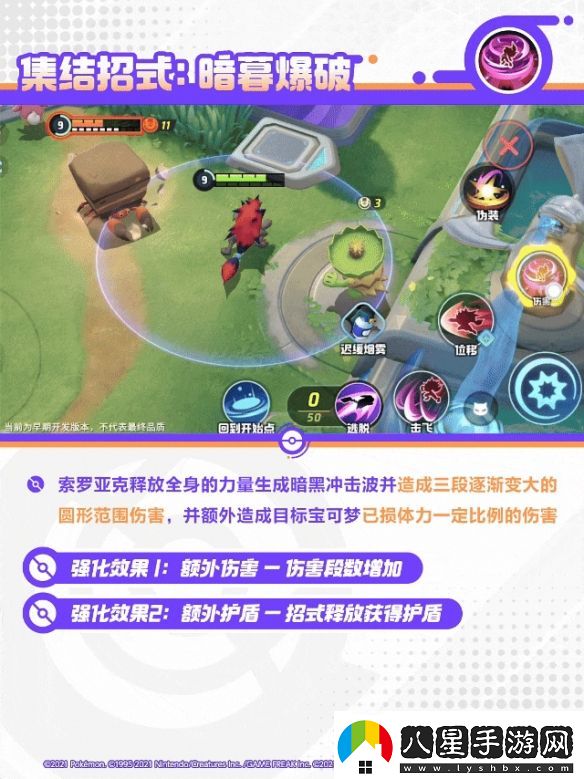 寶可夢大集結(jié)索羅亞克技能