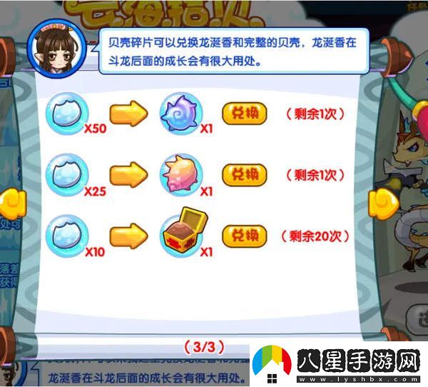 洛克王國中貝殼碎片的獲取方法介紹-如何快速獲得貝殼碎片