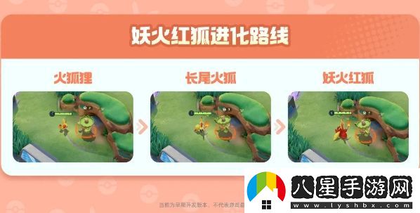 寶可夢大集結妖火紅狐技能