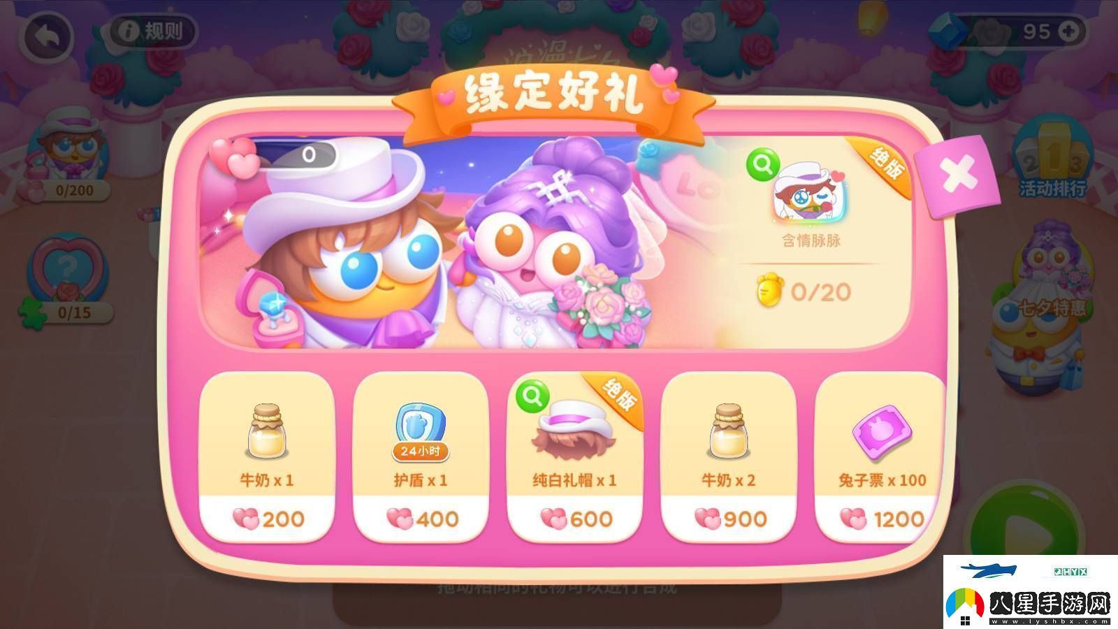 保衛(wèi)蘿卜4浪漫七夕活動怎么玩愛心積分獲取方法詳細介紹