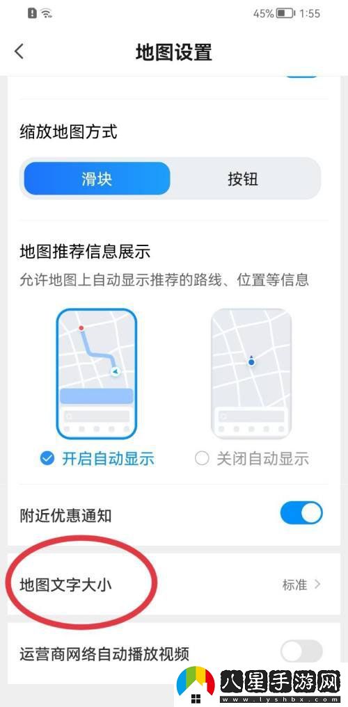 如何在騰訊地圖中調(diào)整字體大小以提高可讀性和使用體驗(yàn)