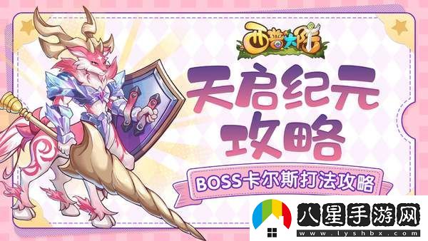 西普大陸圣角鹿全面攻略與技巧分享，助你輕松取得勝利