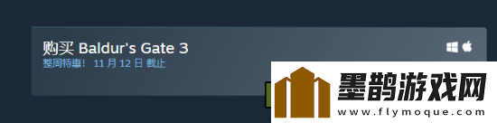 博德之門3Steam促銷開(kāi)啟！238.4元即可體驗(yàn)?zāi)甓茸罴?></p><p>博德之門3為2023年TGA年度最佳獲得者，游戲支持中文，總好評(píng)率達(dá)到96%，總評(píng)為好評(píng)如潮。</p><p style=