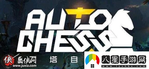 刀塔自走棋空城計打法刀塔自走棋賣血流陣容搭配心得