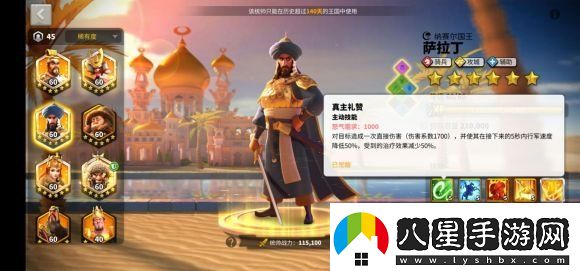 萬(wàn)國(guó)覺(jué)醒薩拉丁厲害嗎萬(wàn)國(guó)覺(jué)醒薩拉丁值得培養(yǎng)嗎