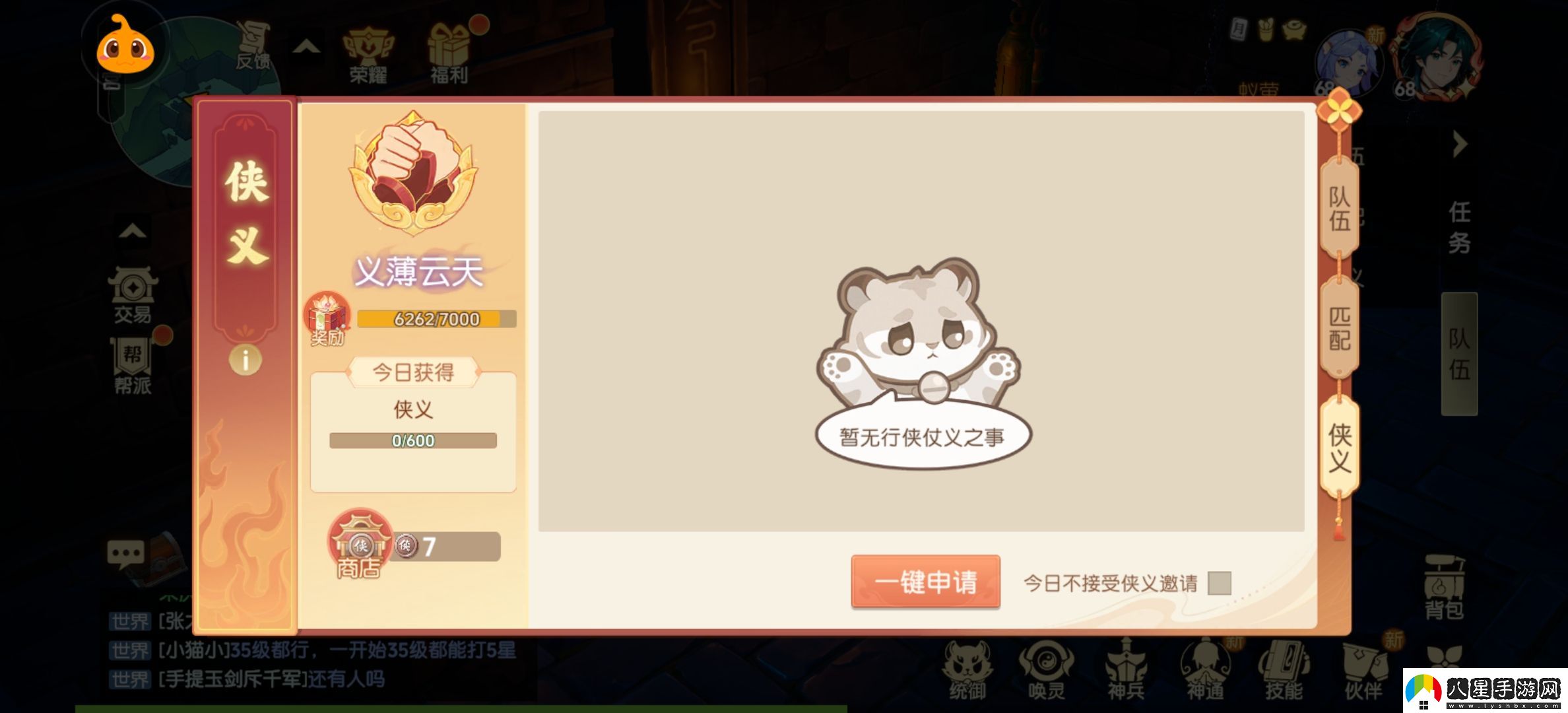 離火之境俠義商城買什么