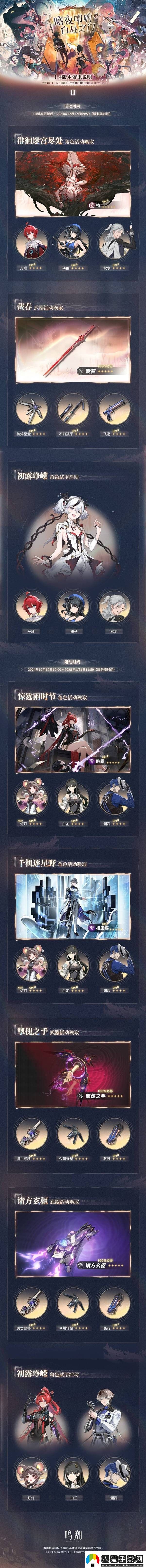 鳴潮1.4版本更新維護(hù)預(yù)告說(shuō)明