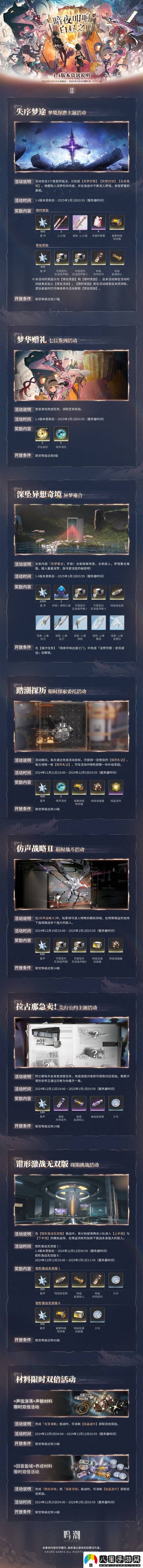 鳴潮1.4版本更新維護(hù)預(yù)告說(shuō)明