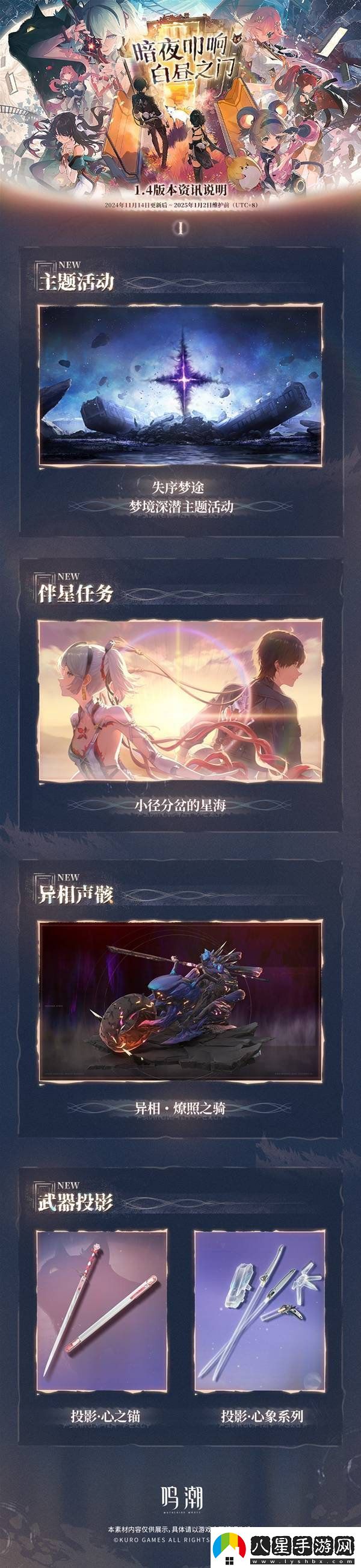 鳴潮1.4版本更新維護(hù)預(yù)告說(shuō)明