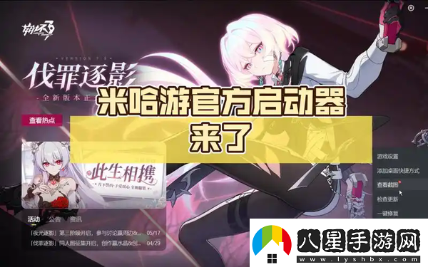 米哈游啟動(dòng)器怎么啟動(dòng)崩壞3