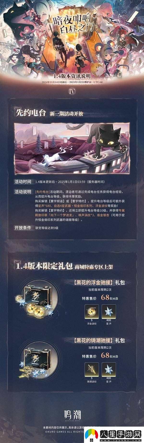 鳴潮1.4版本更新維護(hù)預(yù)告說(shuō)明