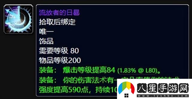 魔獸世界蜘蛛的擁抱和流放者的日晷哪個好