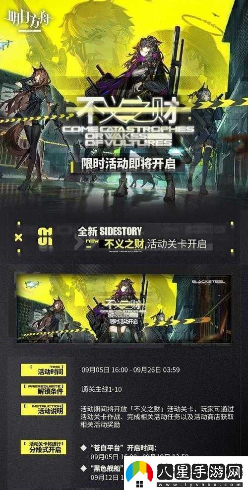 明日方舟紅松林活動詳細內(nèi)容全知曉豐富玩法等您來體驗