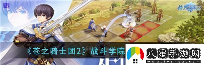 蒼之騎士團(tuán)2魯基司陣容推薦