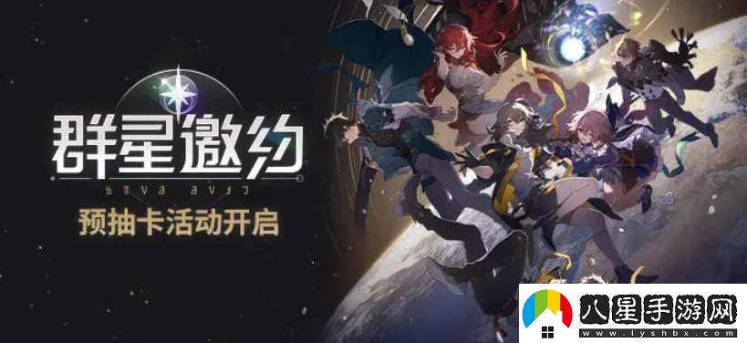 星穹鐵路預(yù)抽卡活動(dòng)地址分享