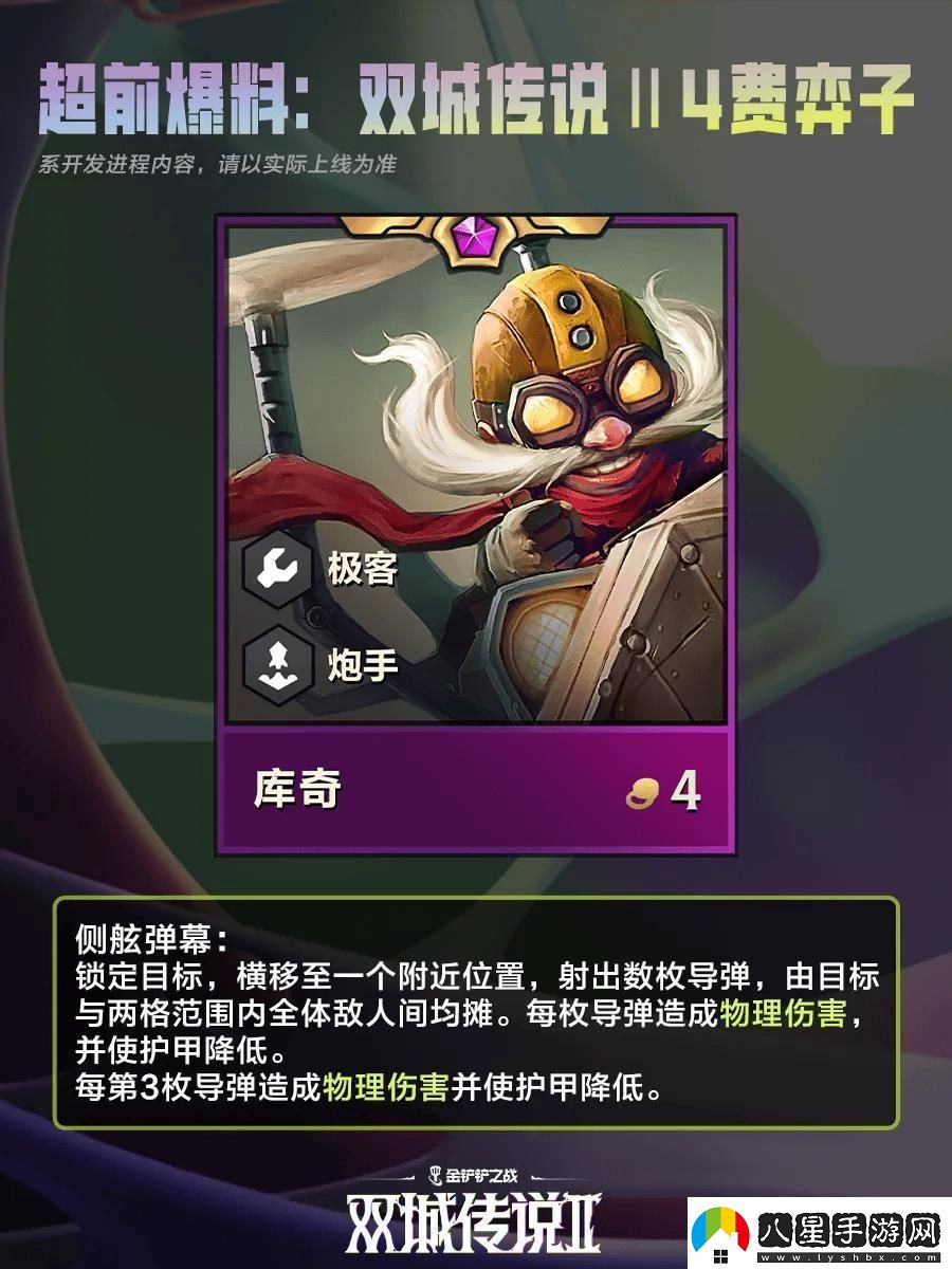 金鏟鏟之戰(zhàn)雙城之戰(zhàn)24費棋子