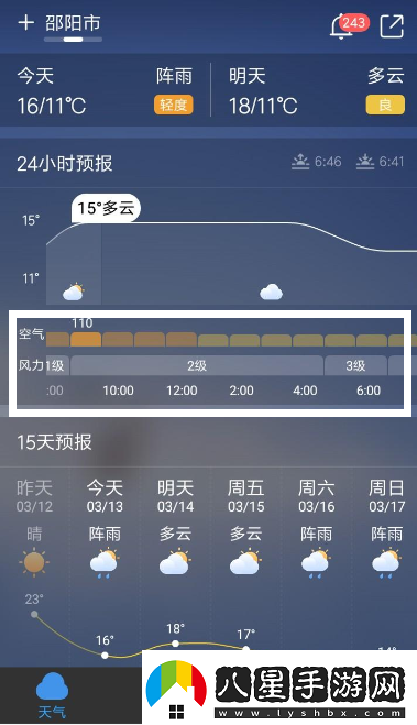 墨跡天氣怎么看24小時(shí)天氣墨跡天氣查看24小時(shí)天氣方法介紹