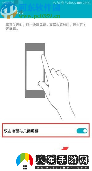 榮耀如何設(shè)置雙擊喚醒屏幕