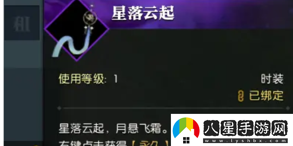 逆水寒手游星星武器外觀怎么獲得