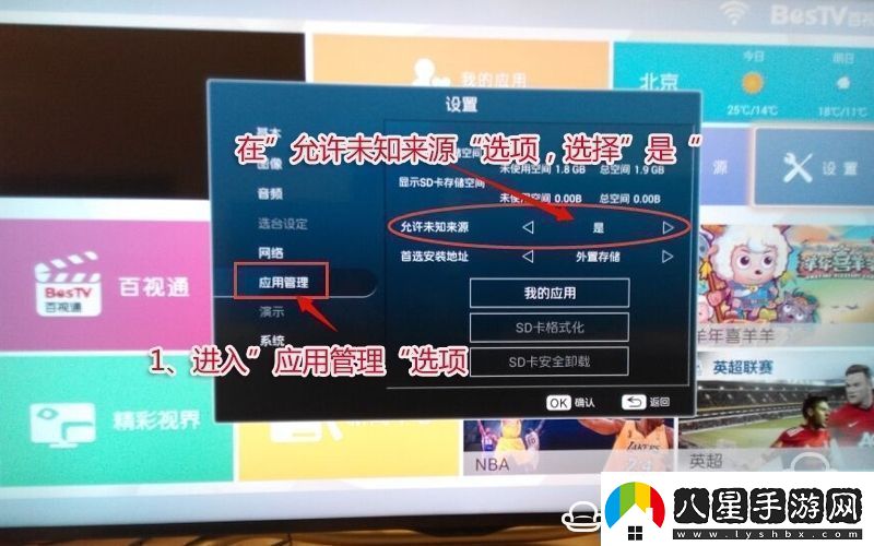 夏普LCD40DS72A通過(guò)U盤(pán)安裝第三方應(yīng)用