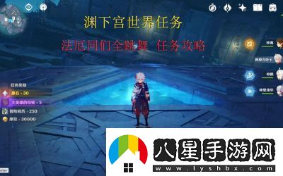 原神全跳舞任務(wù)攻略