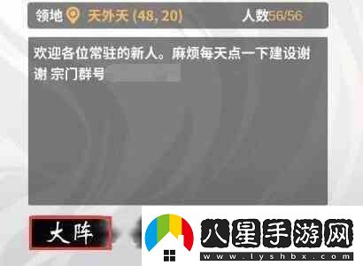 一念逍遙怎么擴(kuò)大宗門大陣范圍