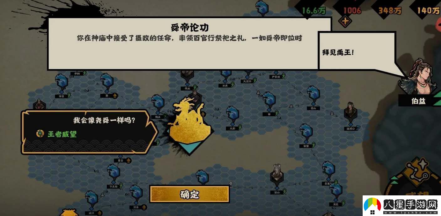 無(wú)悔華夏大禹治水事件怎么選