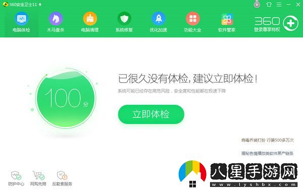 360殺毒和360安全衛(wèi)士有什么區(qū)別一看就知道