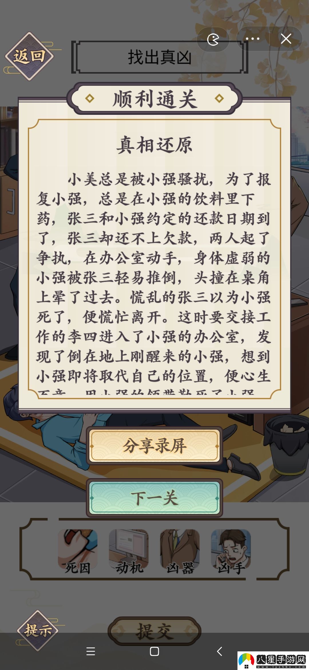 文字我服了誰(shuí)是真兇一二三攻略大全