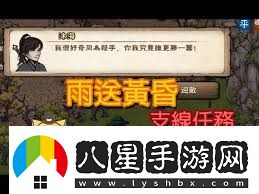 輕松搞定煙雨江湖雨送黃昏任務(wù)