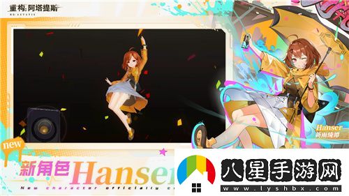 Hanser聯(lián)動人氣爆棚！重構(gòu)
