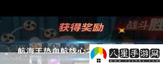 航海王熱血航線心之探險第12層陣容搭配與戰(zhàn)斗技巧全解析