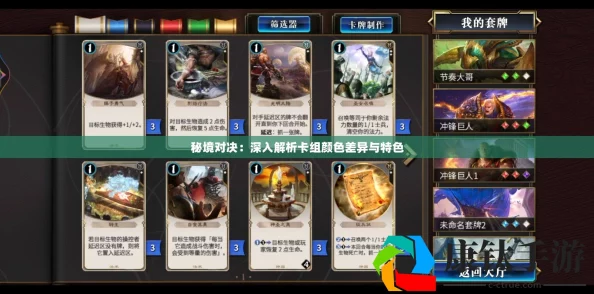 全面解析秘境對決中不同顏色卡組的特色與區(qū)別介紹