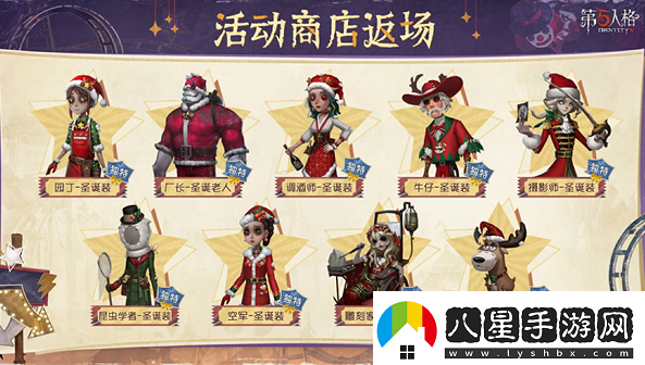 第五人格圣誕返場時(shí)裝一覽2024