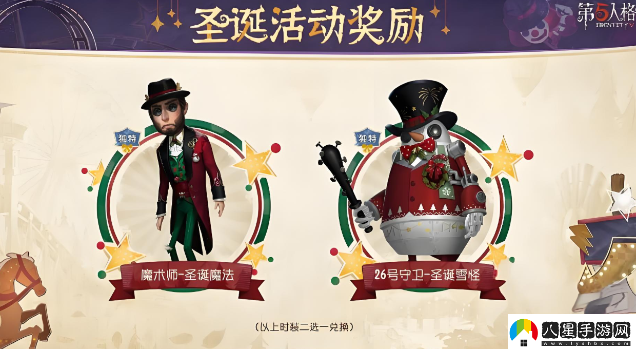 第五人格圣誕返場時(shí)裝一覽2024