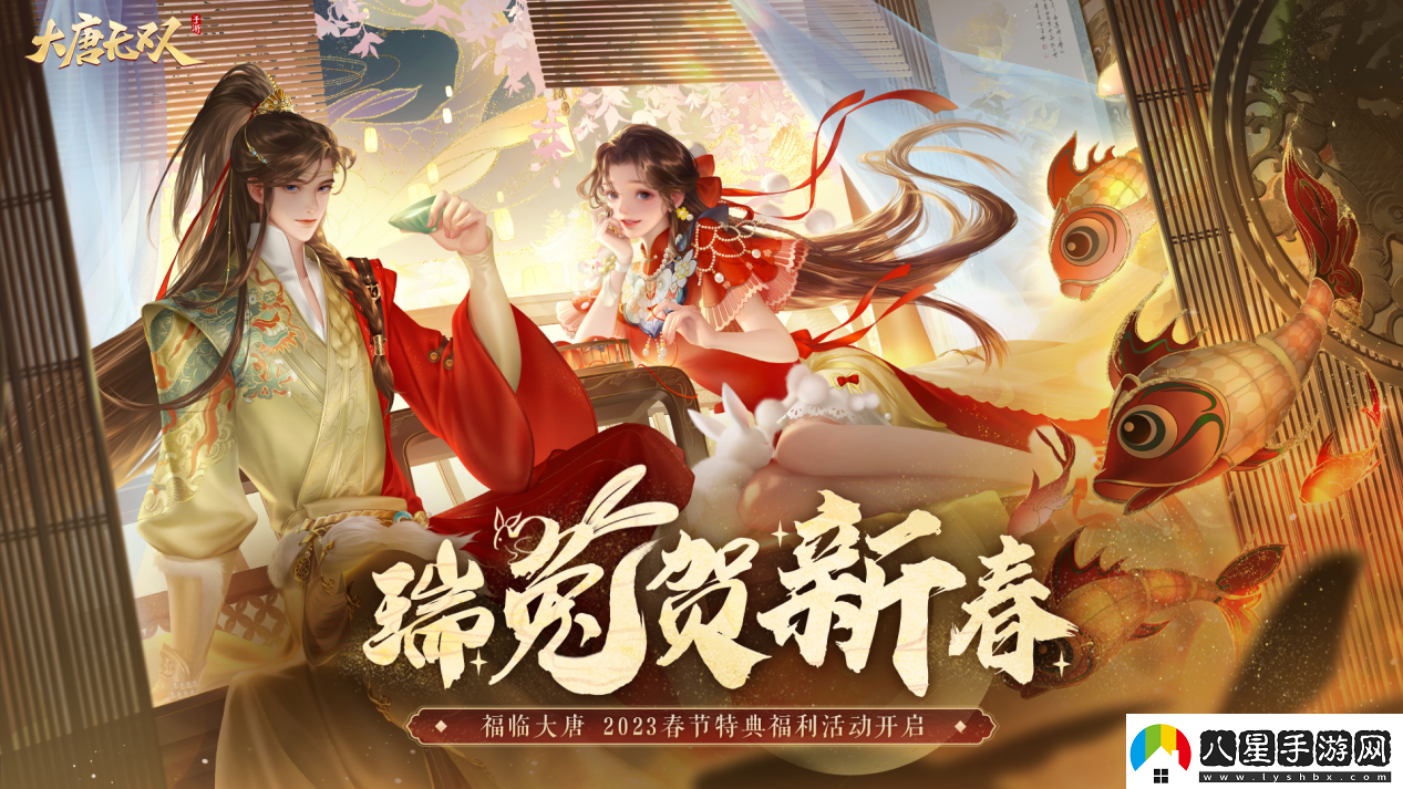 玉兔喜迎春大唐無(wú)雙廣邀天下豪杰共度新春