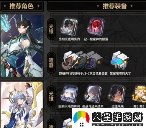 崩壞星穹鐵道星期日龍丹隊陣容怎么搭配