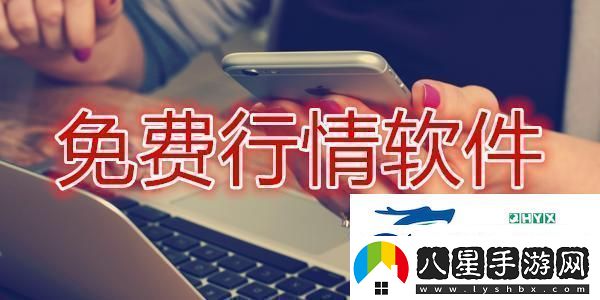 行情軟件界的風潮兒