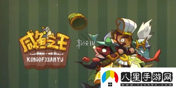 咸魚之王三周年慶什么時(shí)候開啟