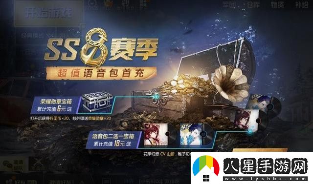 和平精英SS8賽季手冊值得買嗎