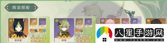 原神柯萊配隊(duì)