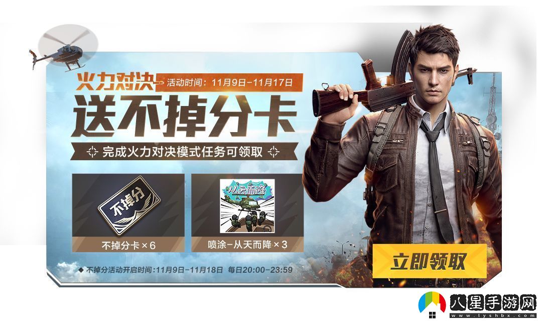 和平精英不掉分卡怎么獲得