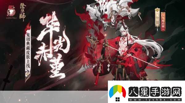 陰陽師百花殺即將驚艷登場！資訊速遞