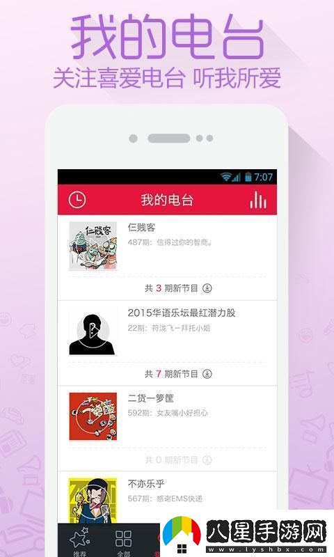 考拉FM電臺(tái)app下載