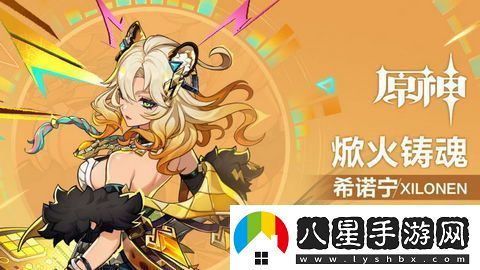 原神希諾寧配隊(duì)陣容推薦