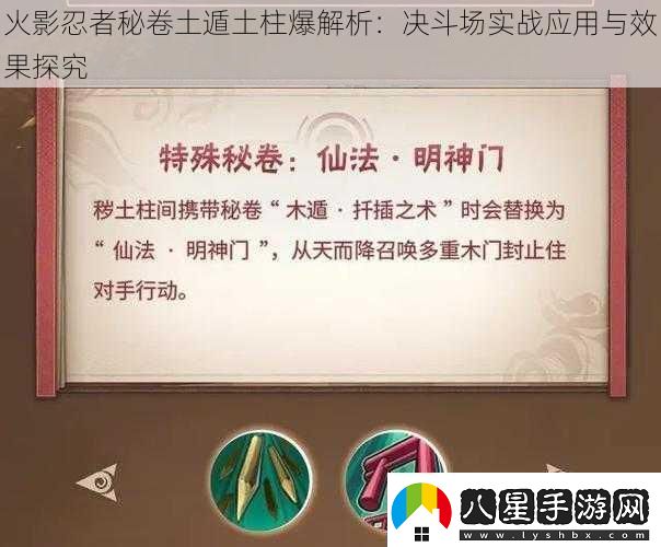 火影忍者秘卷土遁土柱爆解析