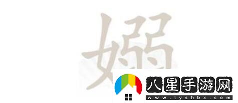 漢字找茬王第206關(guān)嫋找出17個(gè)字怎么過