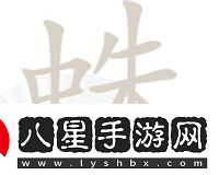 漢字找茬王第202關(guān)蛛找出14個(gè)常見字怎么過
